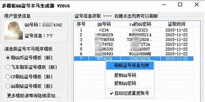 黑客盗QQ号神器app（黑客盗号神器app免费版）「黑客盗qq号简单吗」